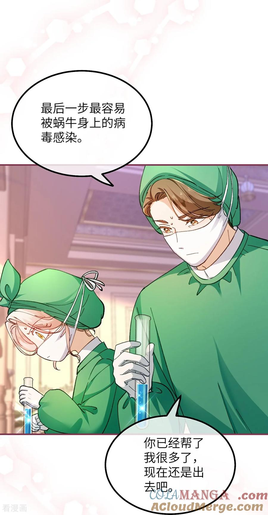 第14话 蜗牛 第13页
