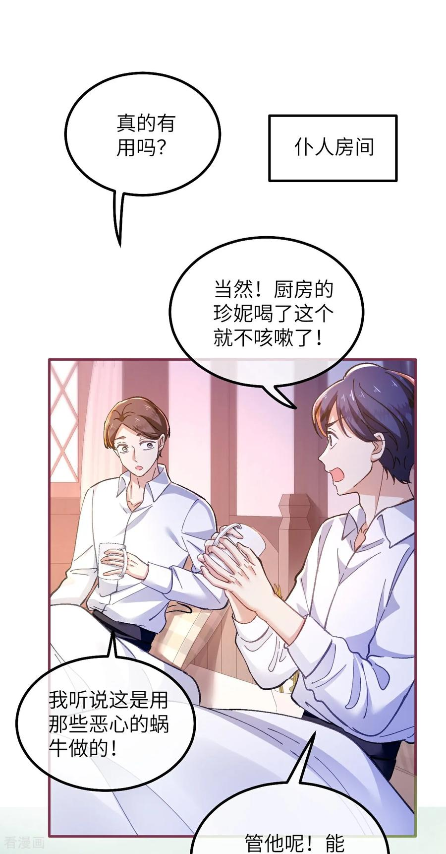 第14话 蜗牛 第24页