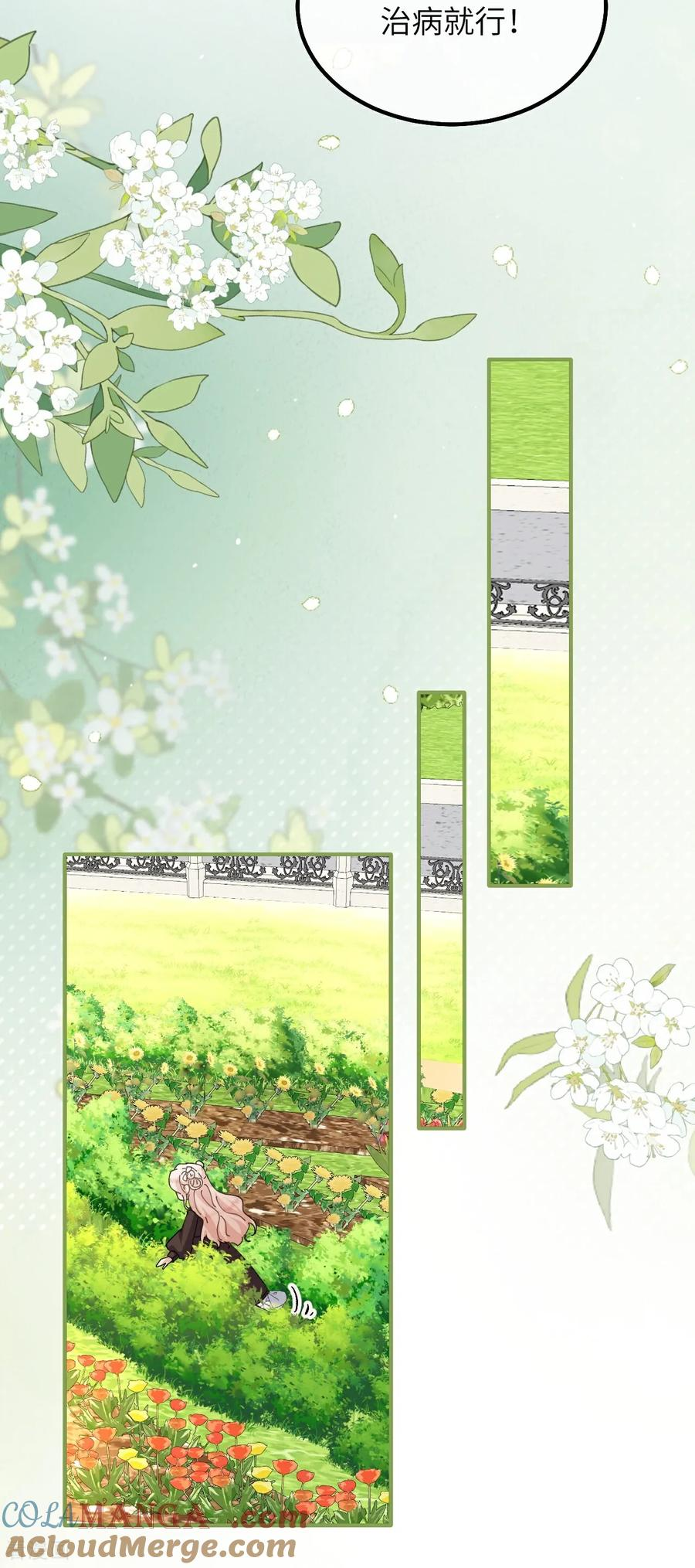 第14话 蜗牛 第25页