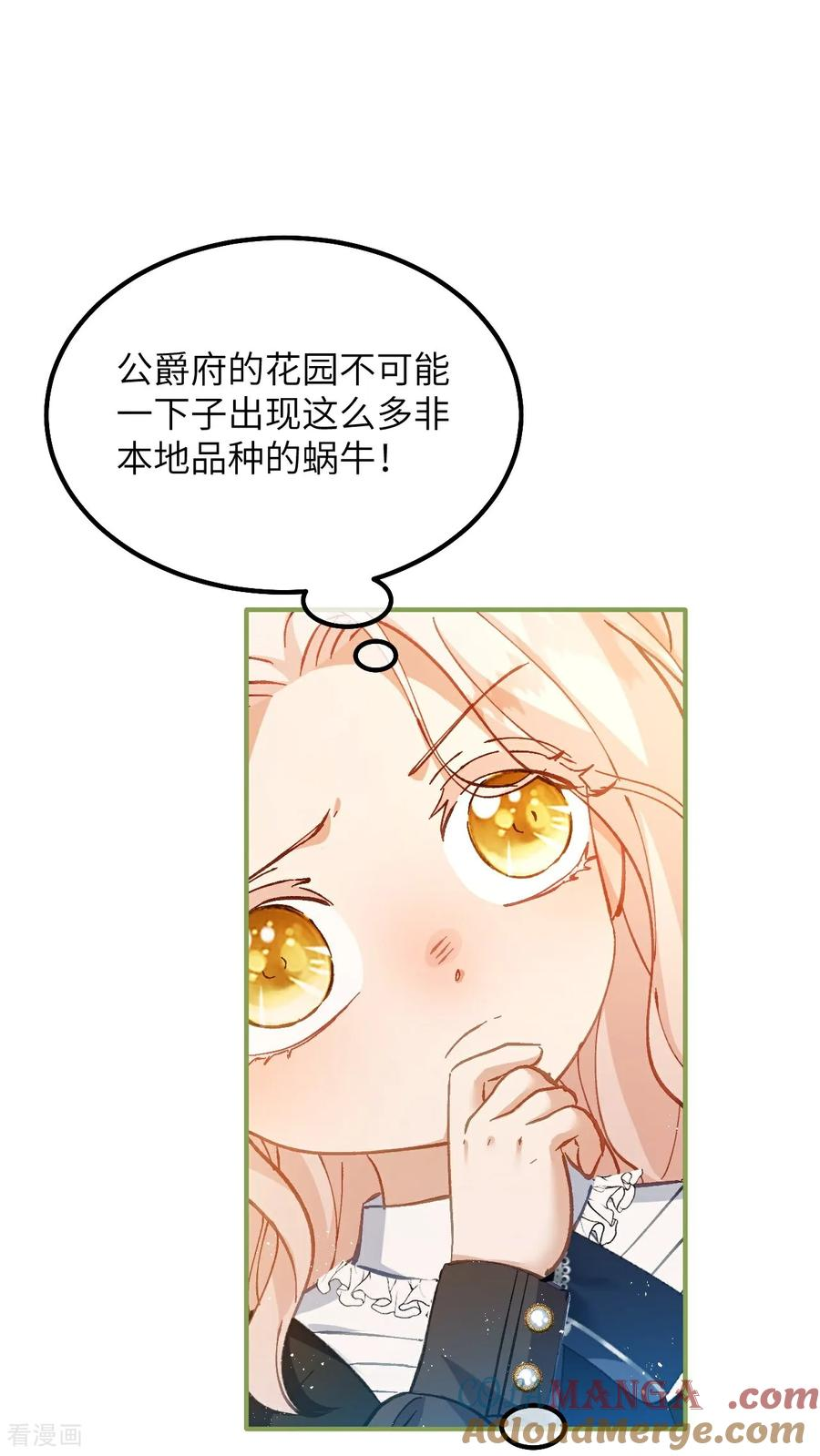 第14话 蜗牛 第27页