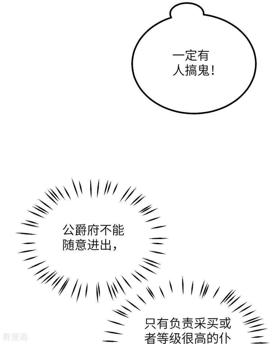 第14话 蜗牛 第28页