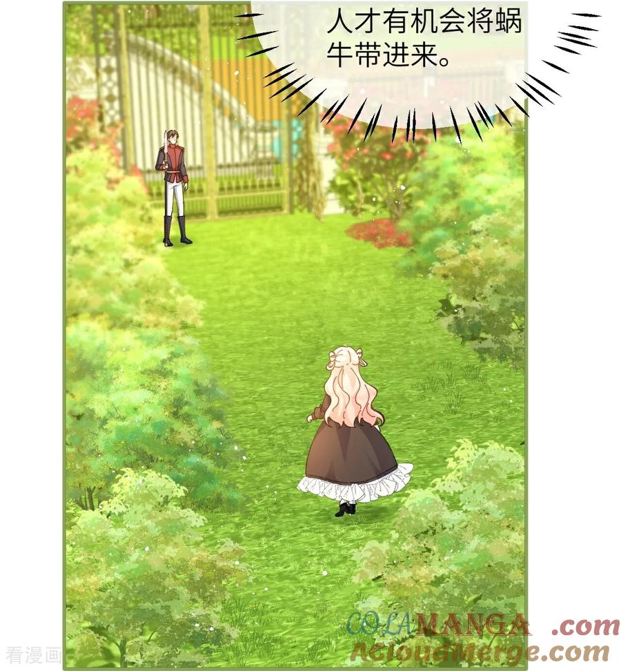 第14话 蜗牛 第29页