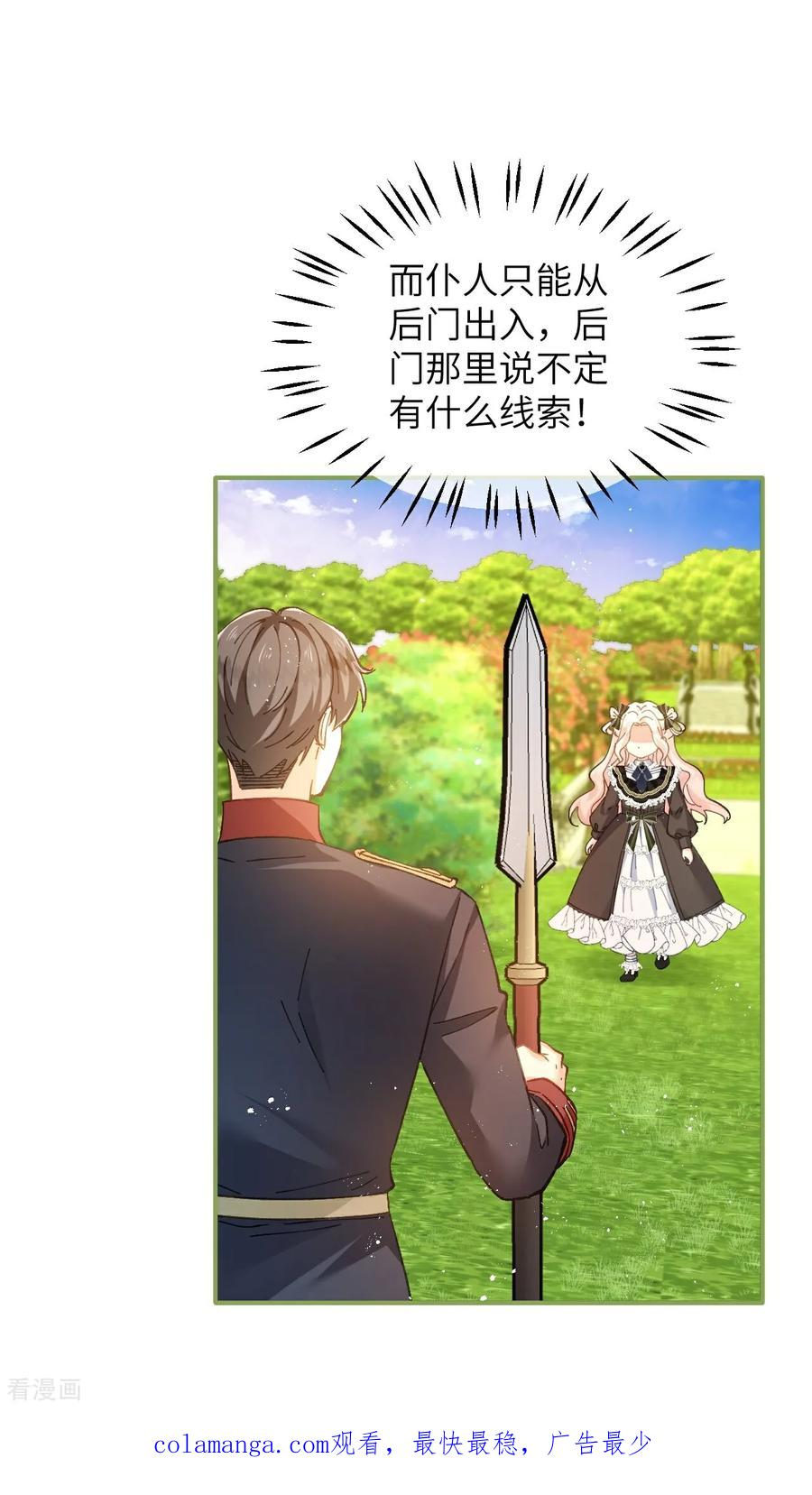 第14话 蜗牛 第30页