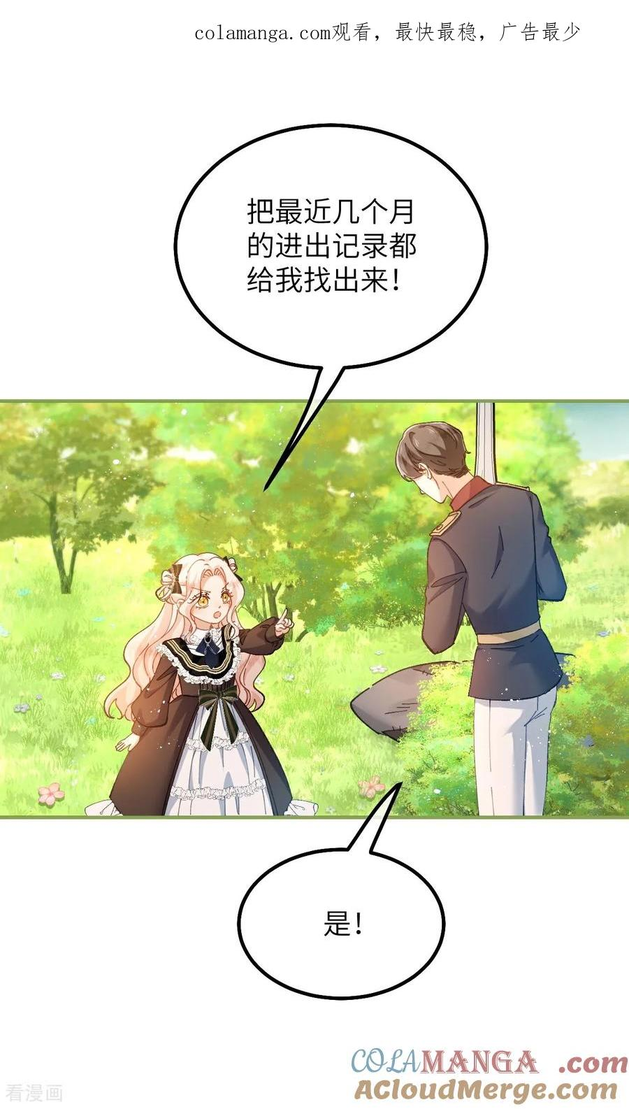 第15话 骗局 第1页