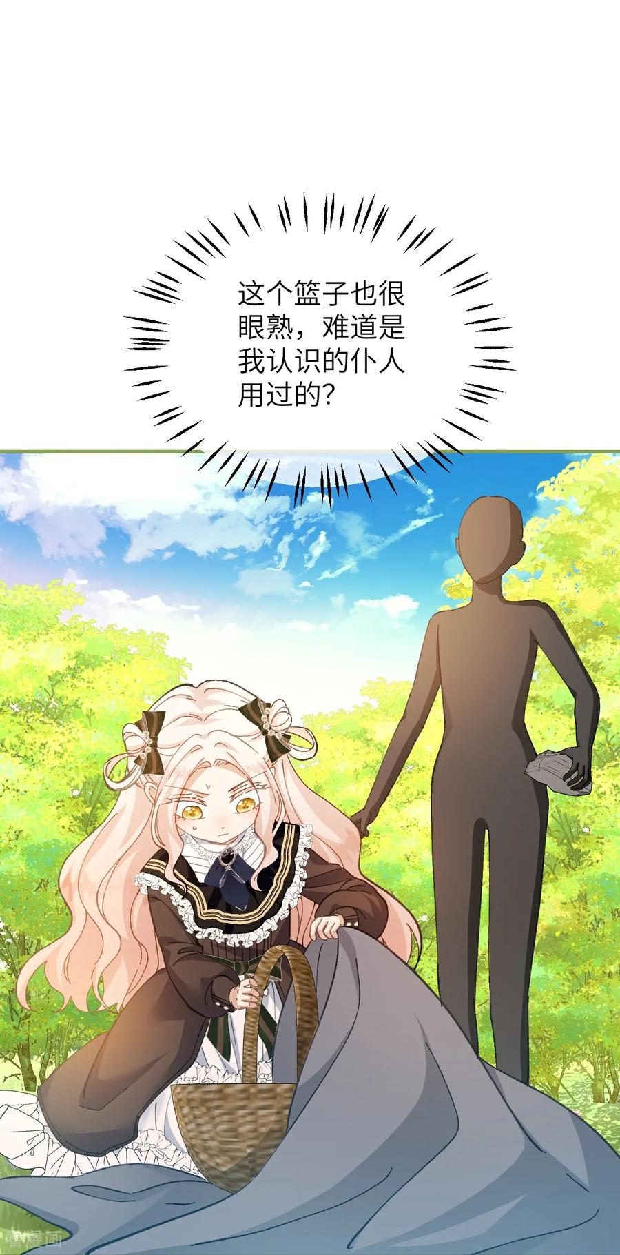 第15话 骗局 第6页