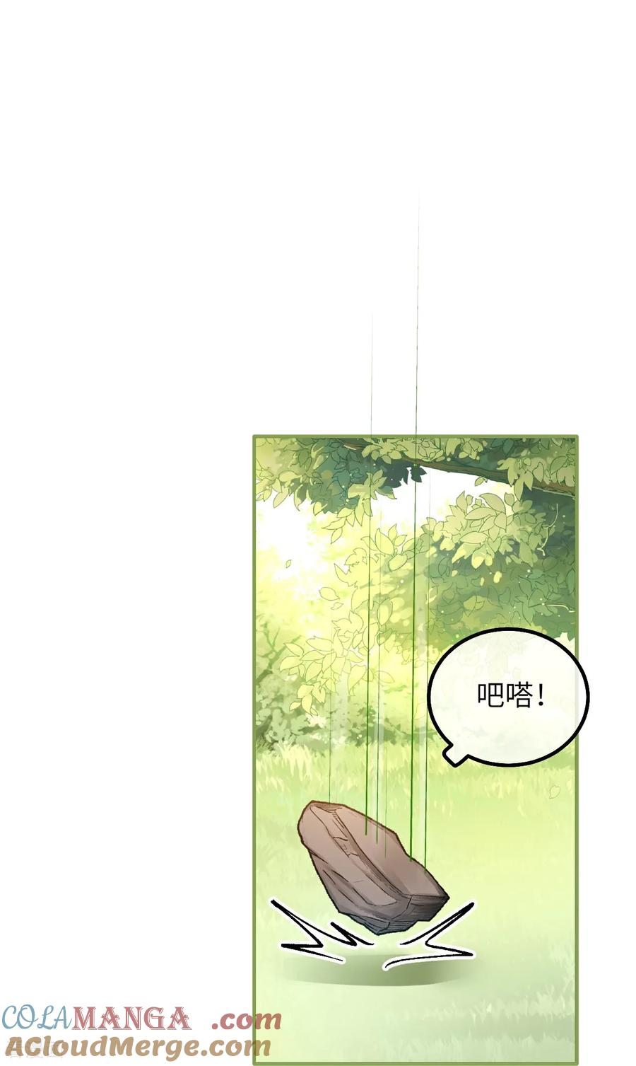 第15话 骗局 第9页