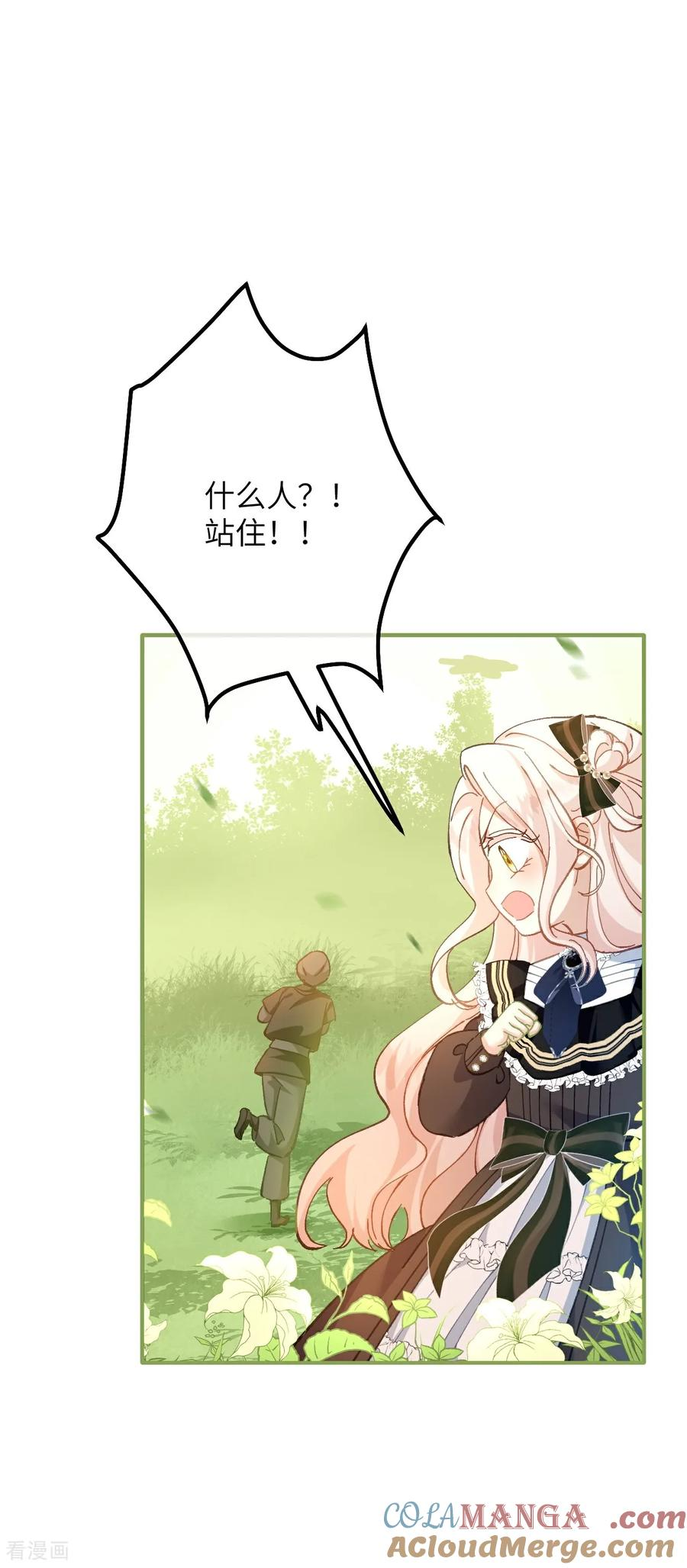 第15话 骗局 第11页