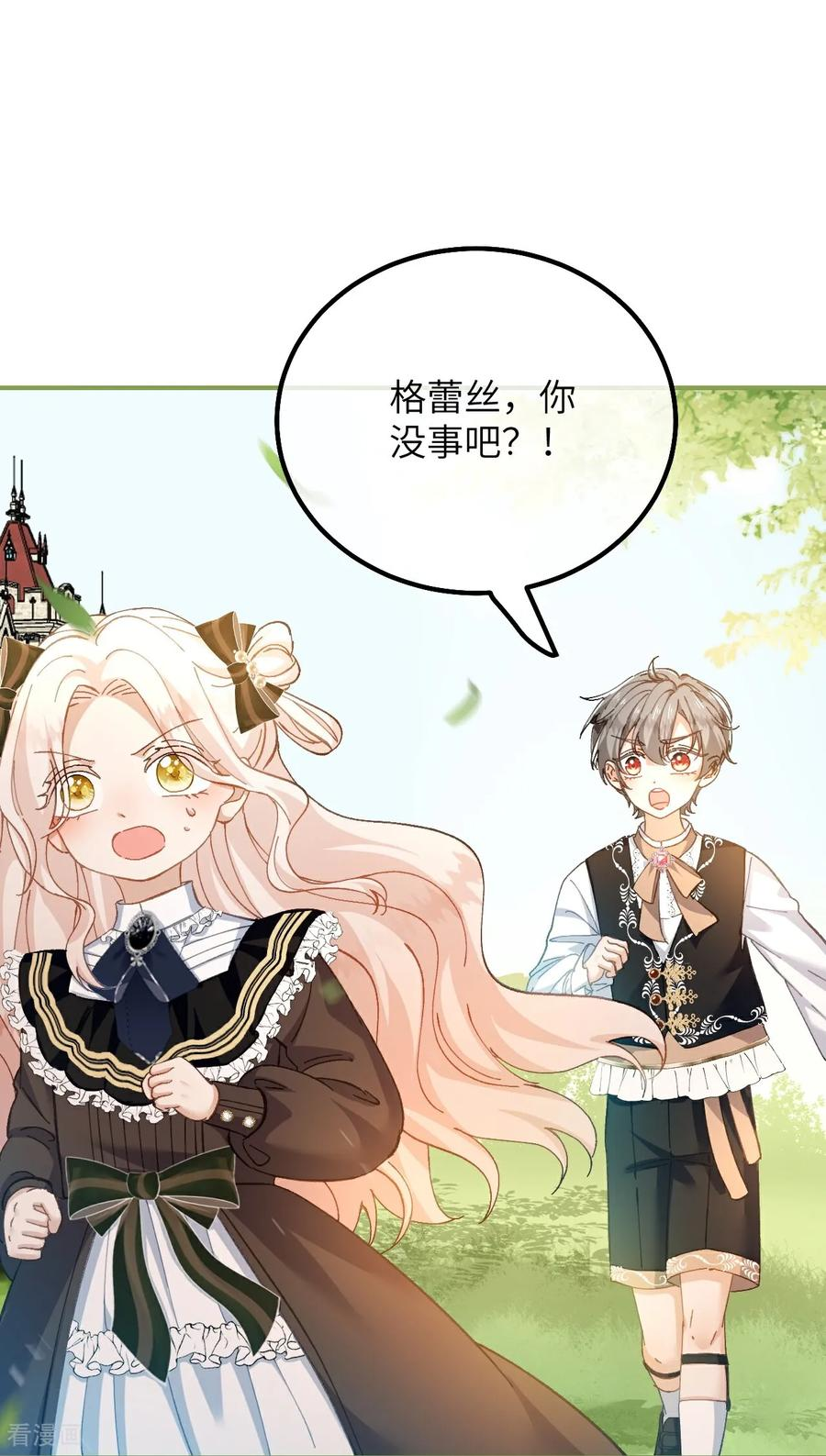 第15话 骗局 第12页