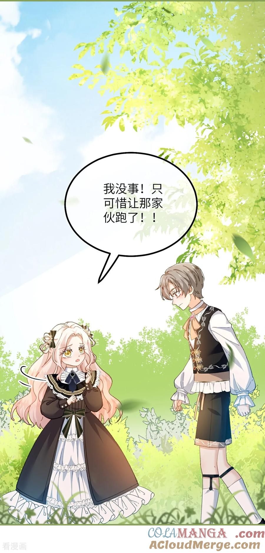 第15话 骗局 第13页