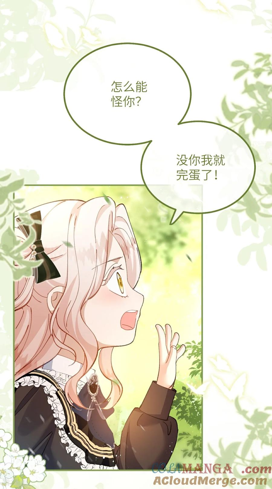 第15话 骗局 第15页
