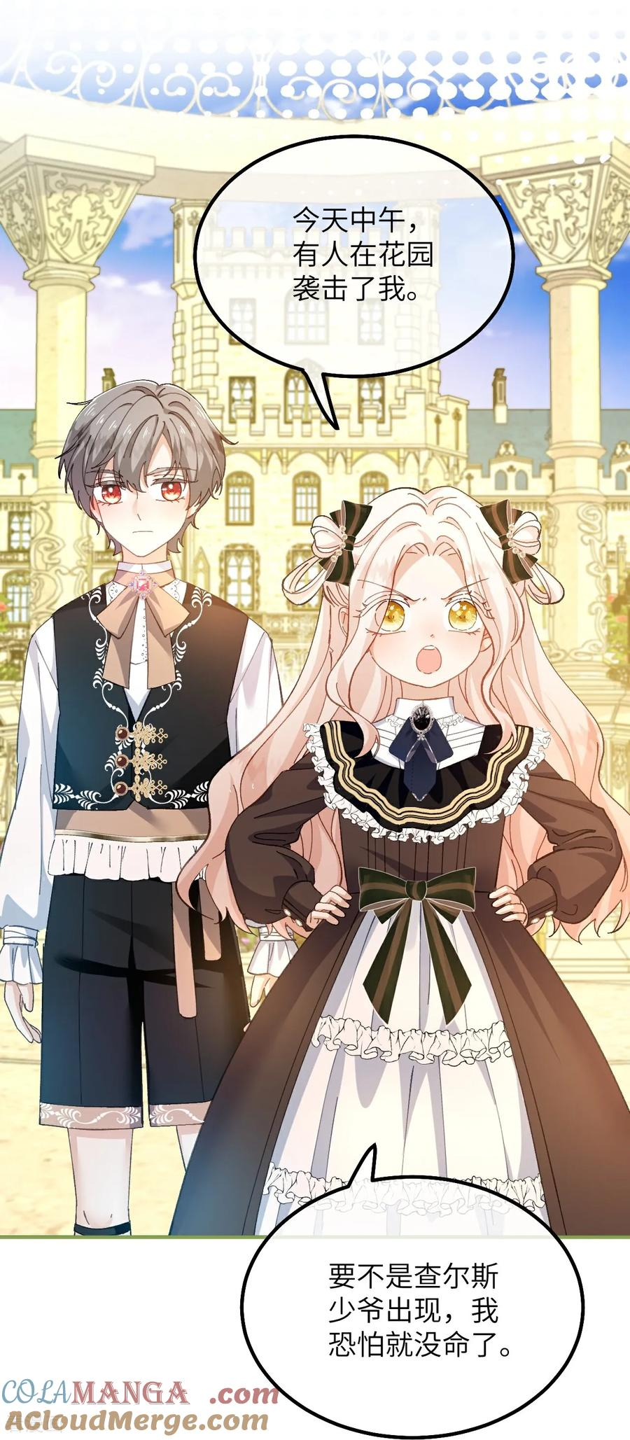 第15话 骗局 第19页