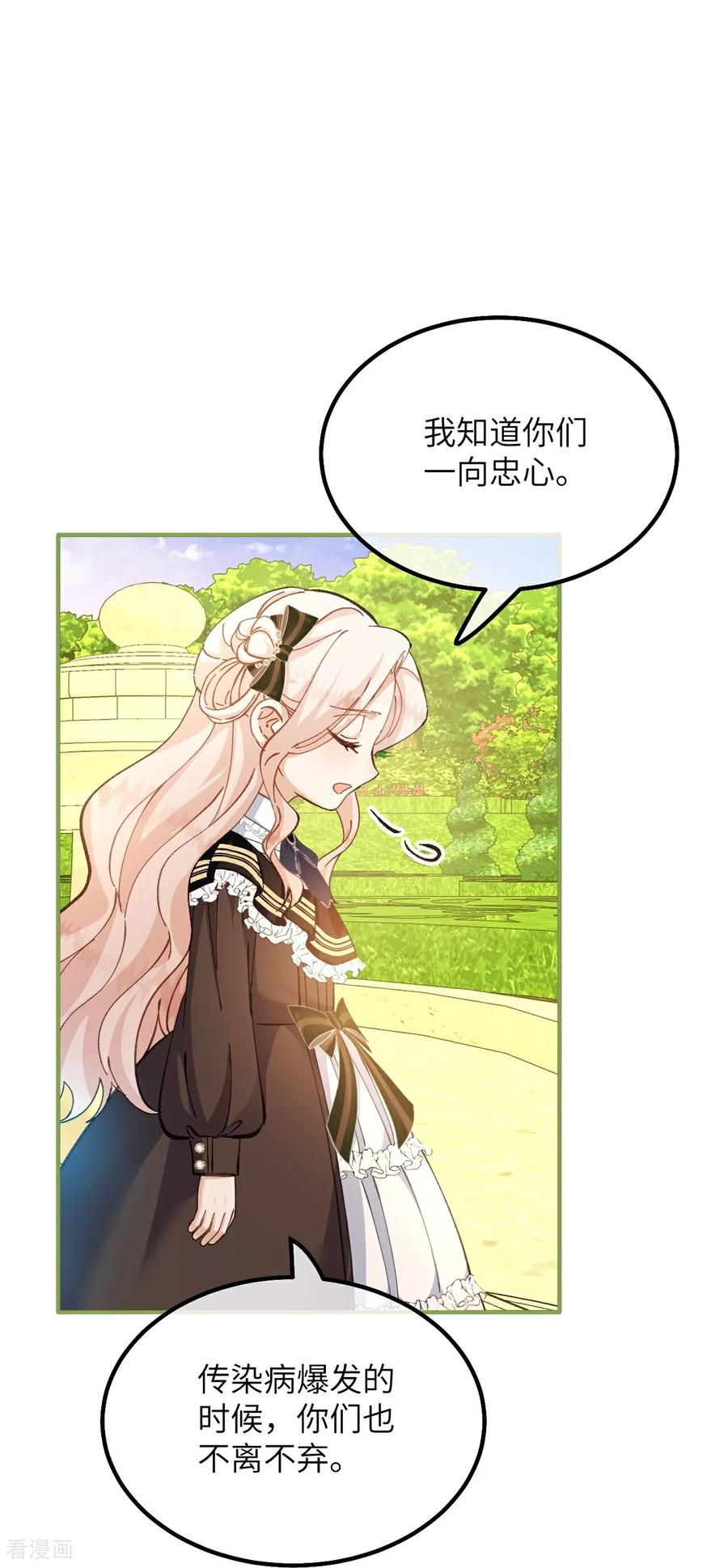 第15话 骗局 第22页