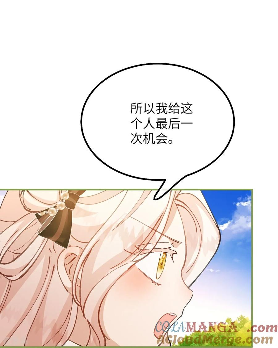 第15话 骗局 第23页