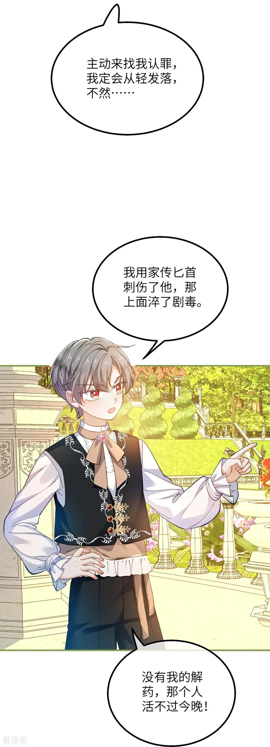 第15话 骗局 第24页