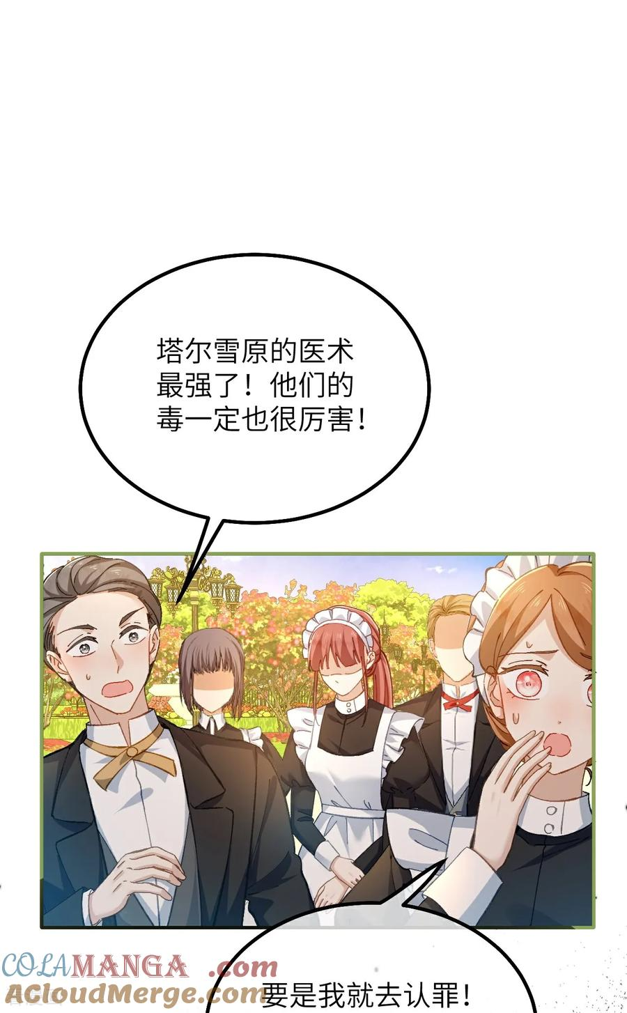 第15话 骗局 第25页