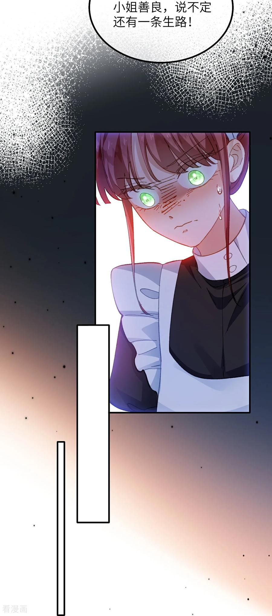 第15话 骗局 第26页