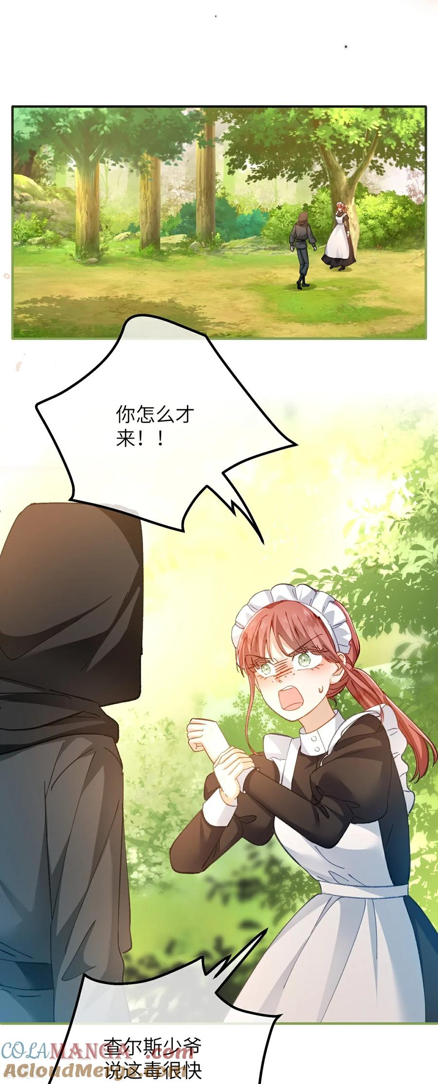 第15话 骗局 第27页