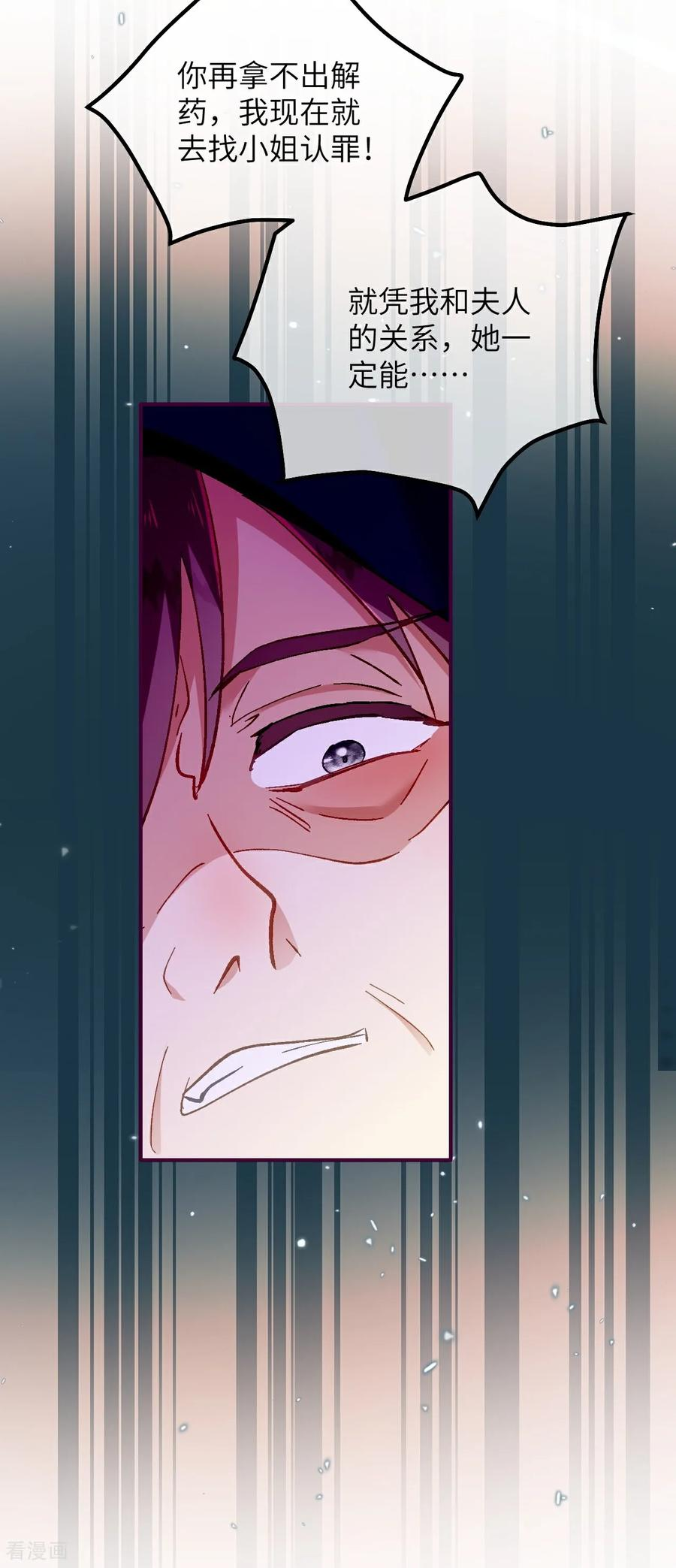 第15话 骗局 第30页