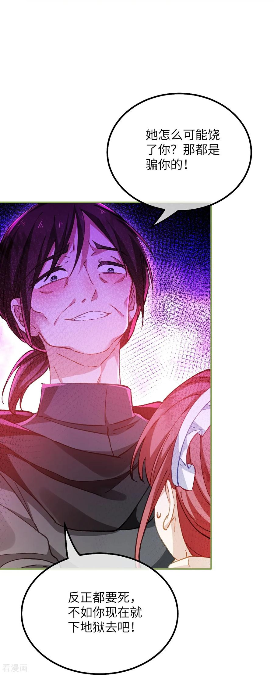 第15话 骗局 第32页