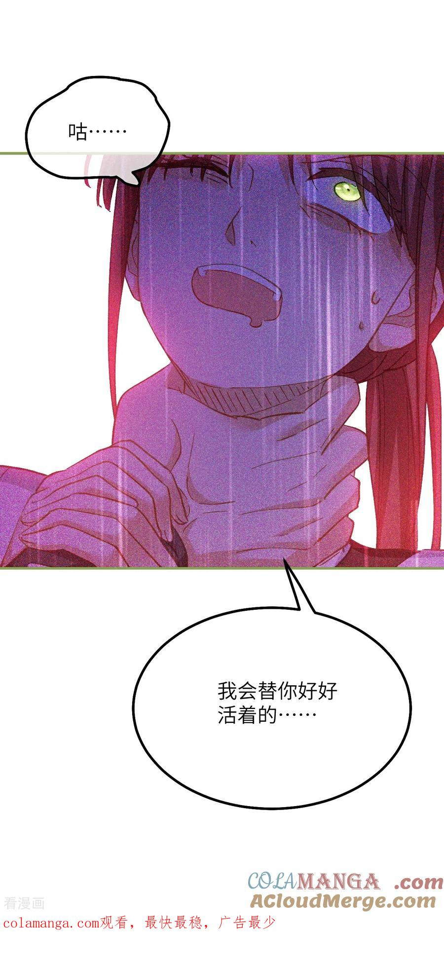 第15话 骗局 第33页