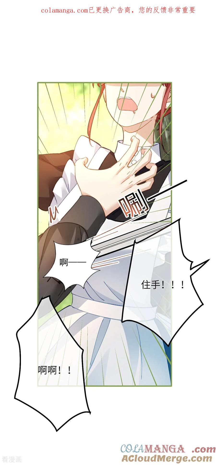 第16话 代罪的管事 第1页