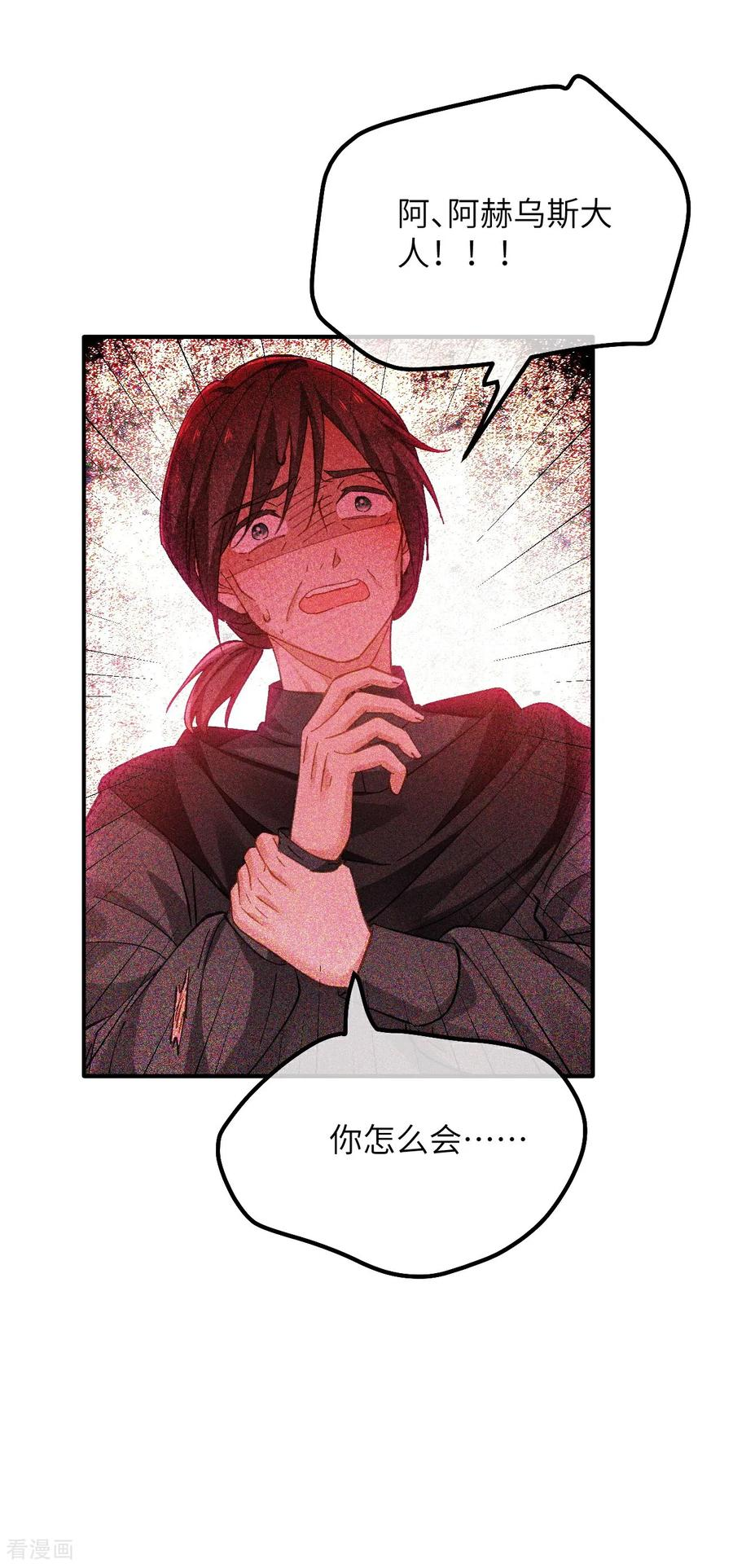 第16话 代罪的管事 第4页