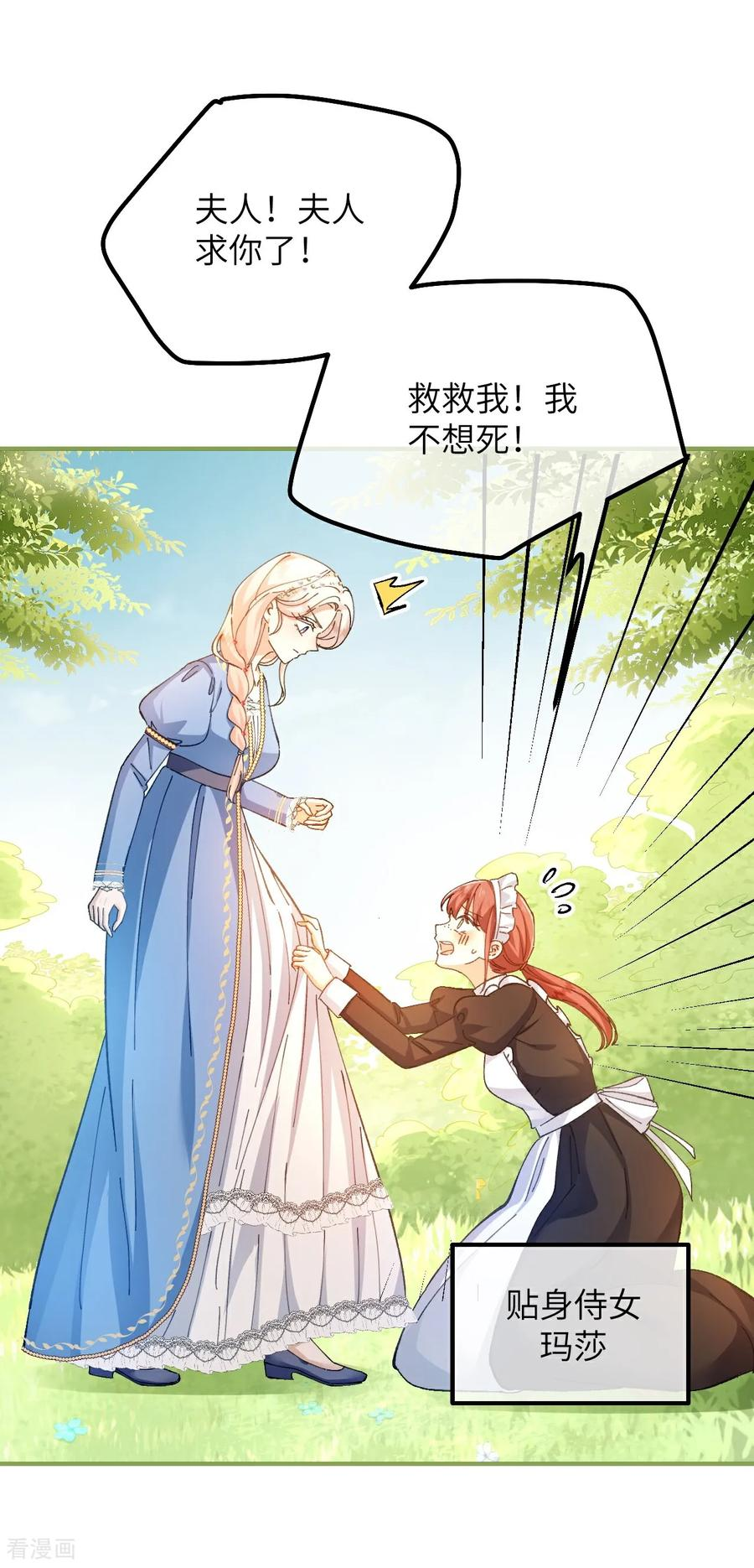 第16话 代罪的管事 第6页