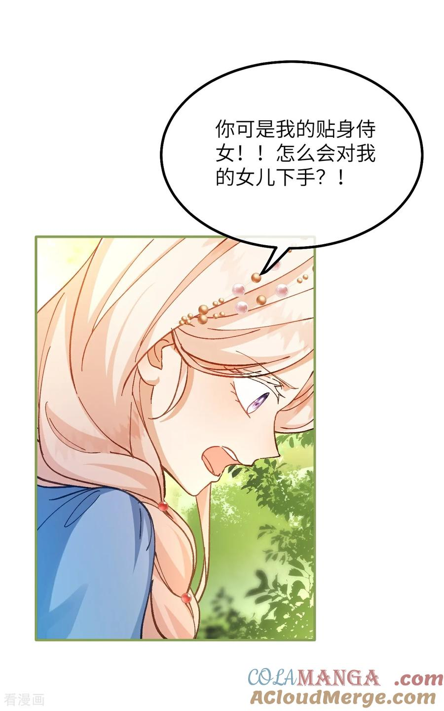 第16话 代罪的管事 第7页