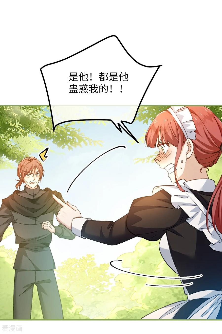 第16话 代罪的管事 第8页