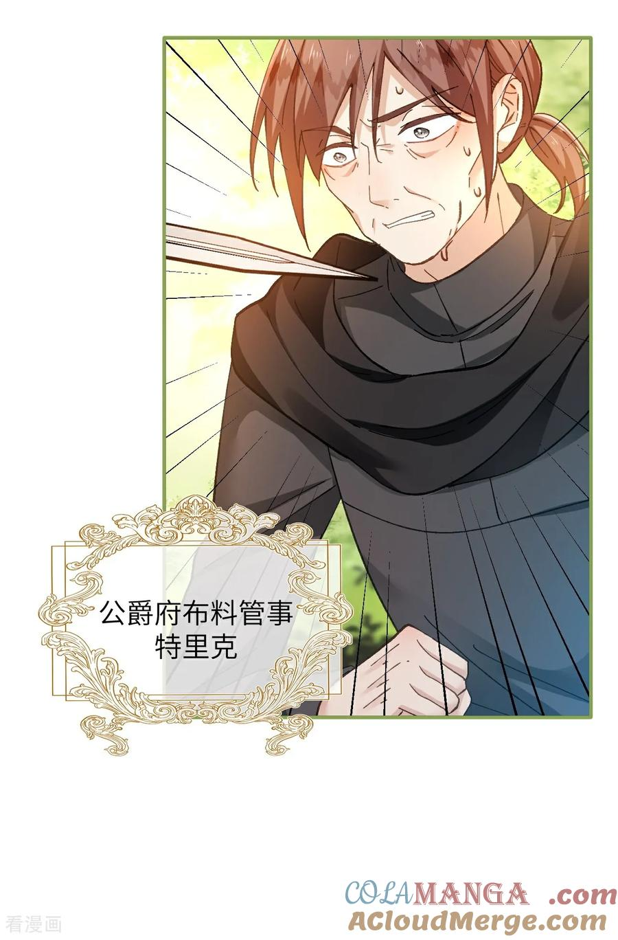 第16话 代罪的管事 第11页