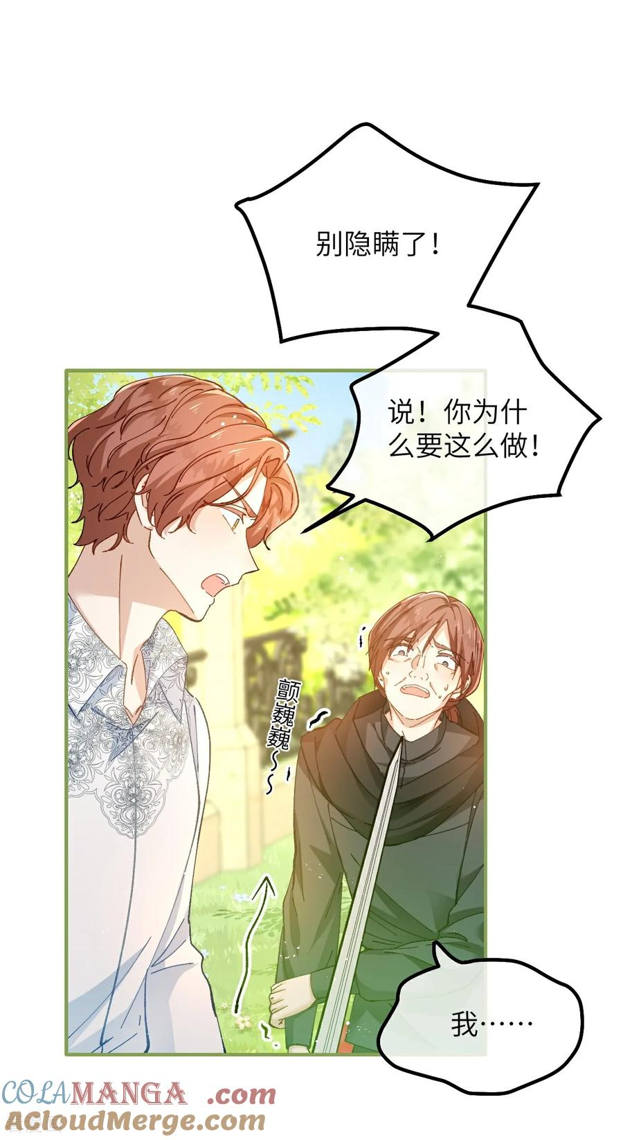 第16话 代罪的管事 第13页