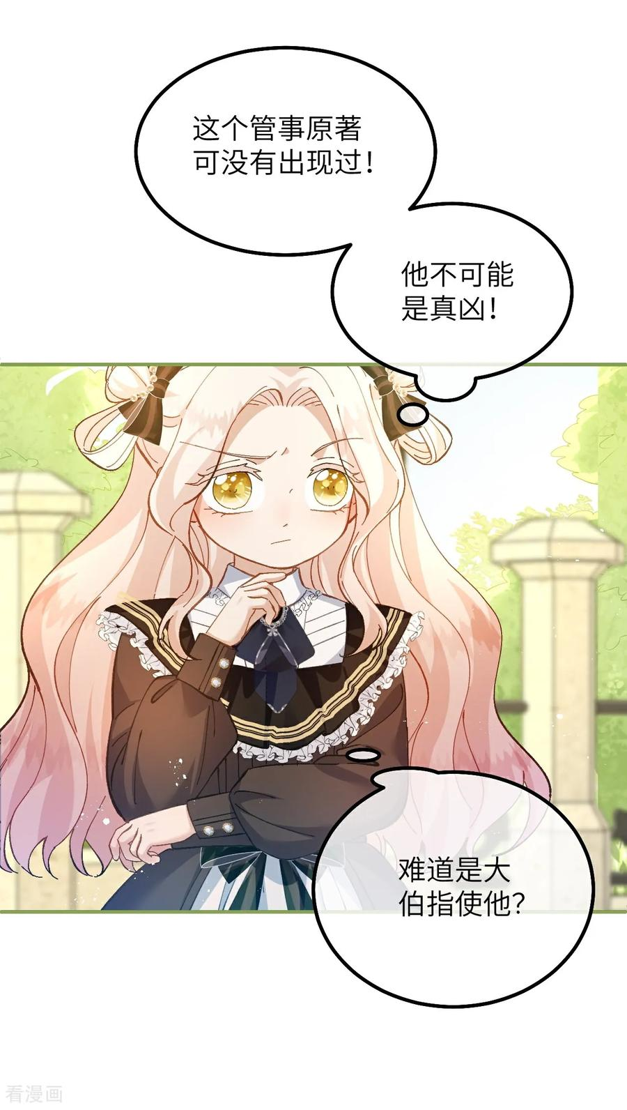 第16话 代罪的管事 第14页