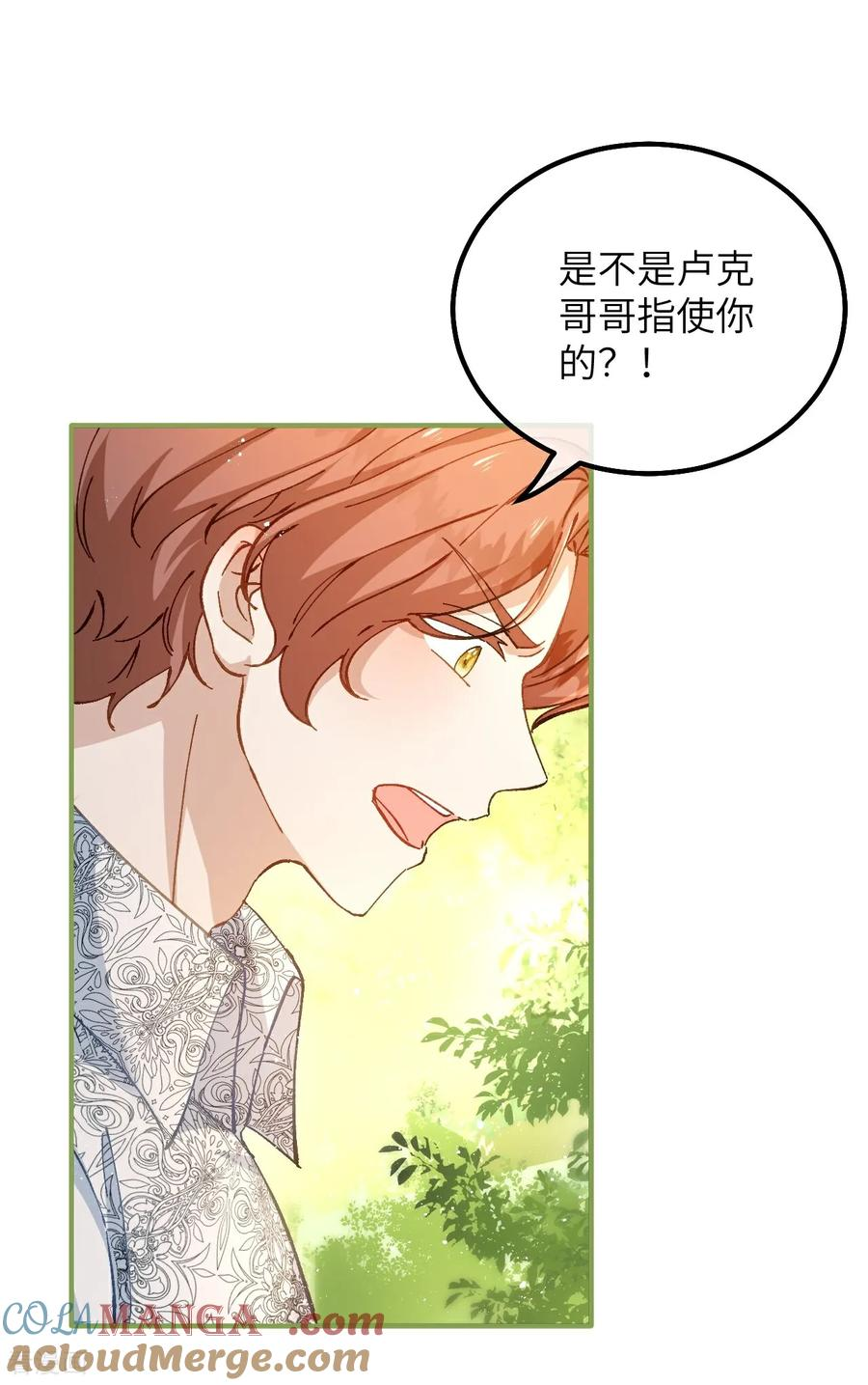 第16话 代罪的管事 第15页