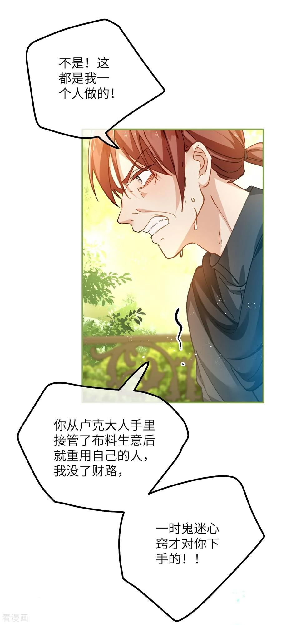 第16话 代罪的管事 第16页