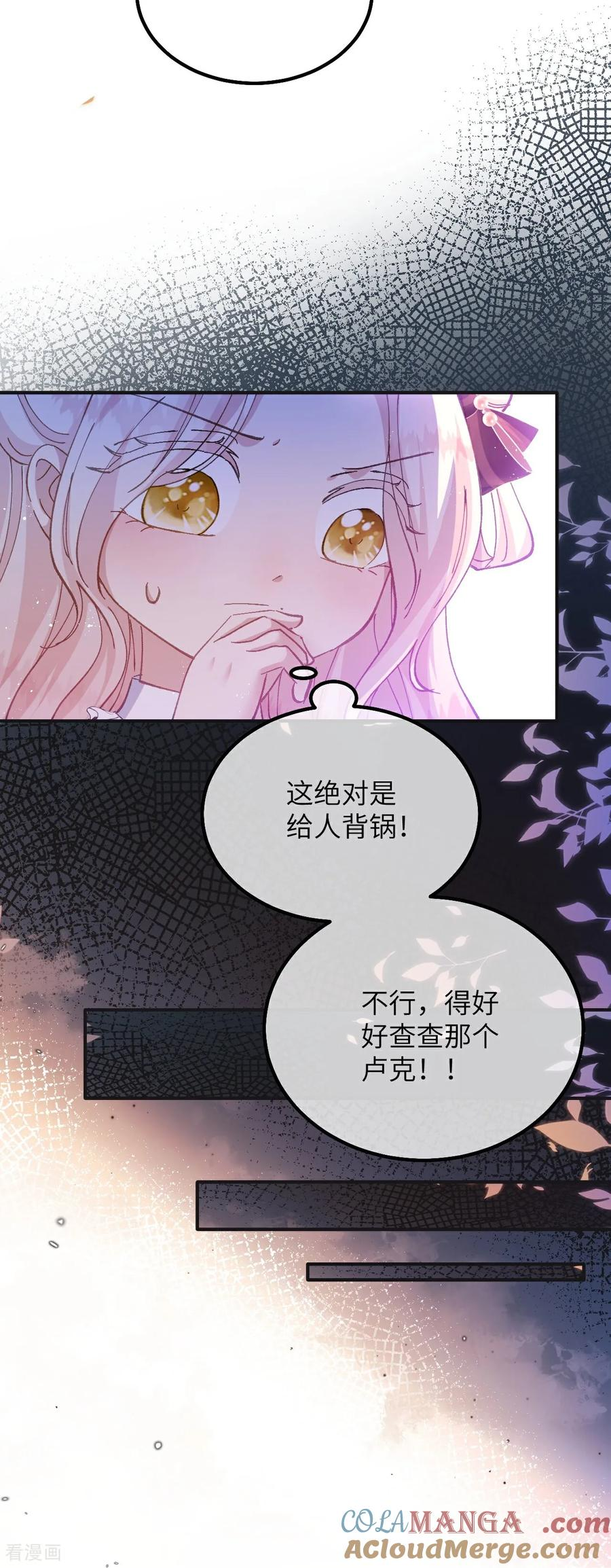 第16话 代罪的管事 第21页