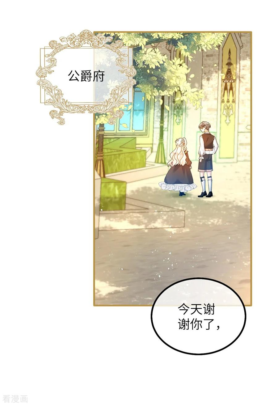 第16话 代罪的管事 第22页