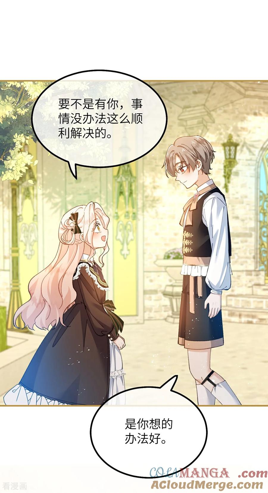 第16话 代罪的管事 第23页