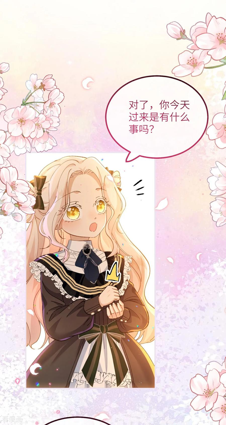 第16话 代罪的管事 第24页