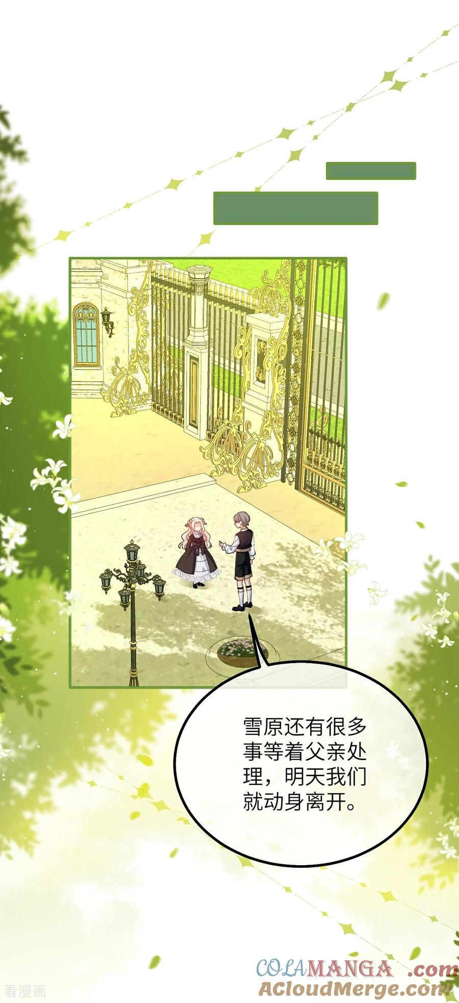 第16话 代罪的管事 第27页