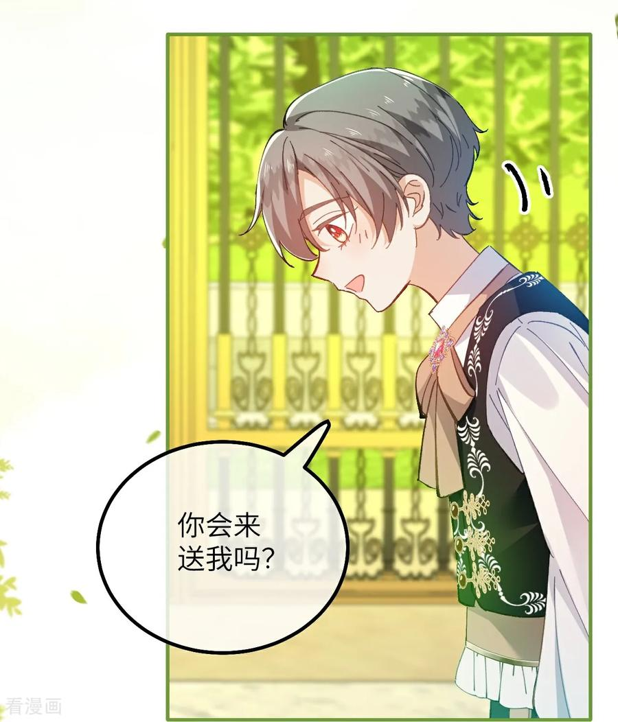 第16话 代罪的管事 第28页