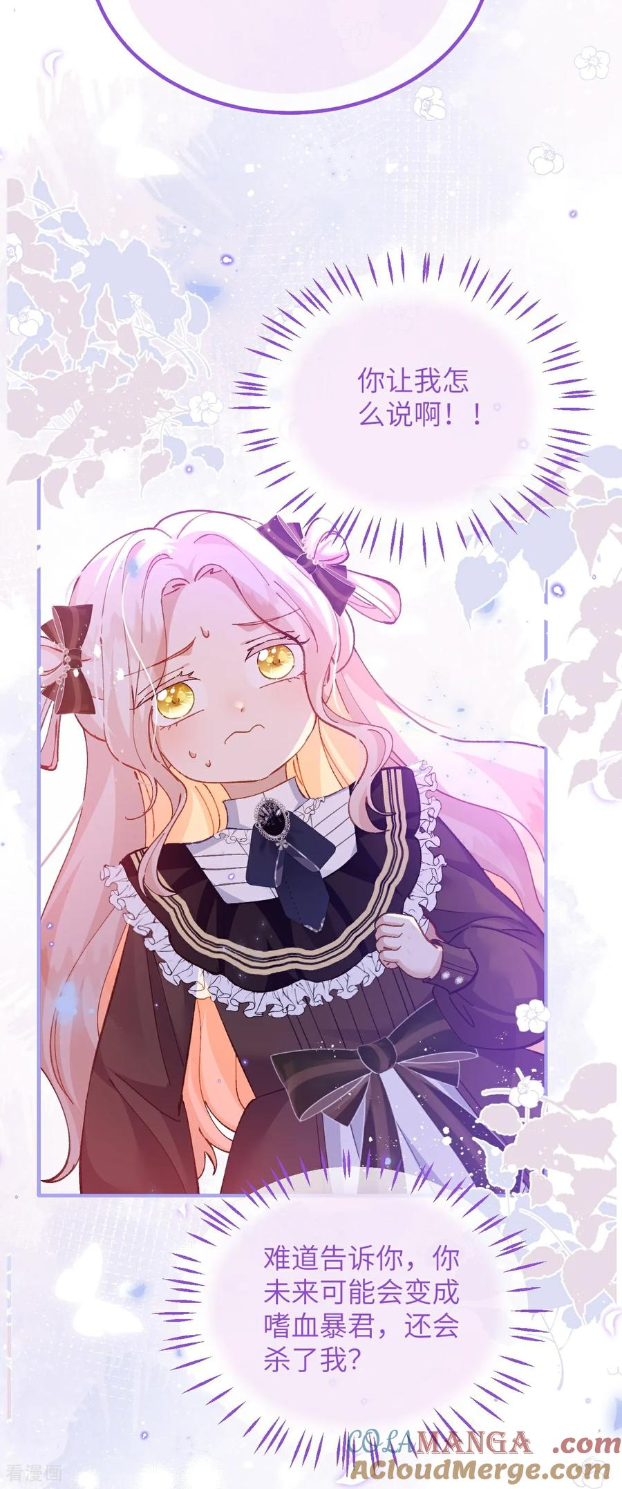 第17话 难言之隐 第3页