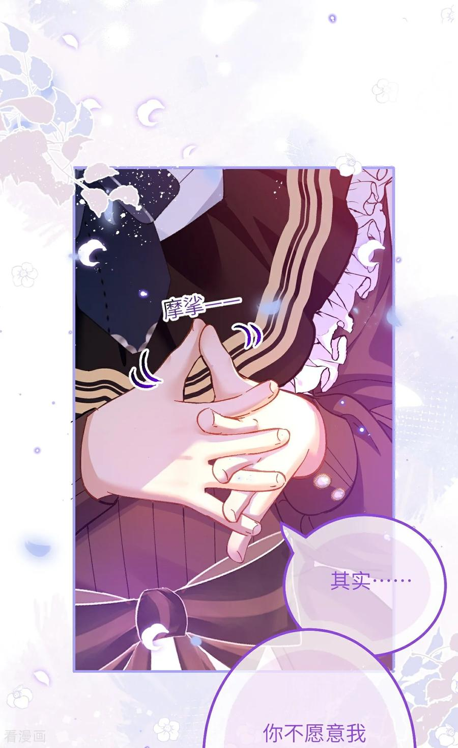第17话 难言之隐 第4页