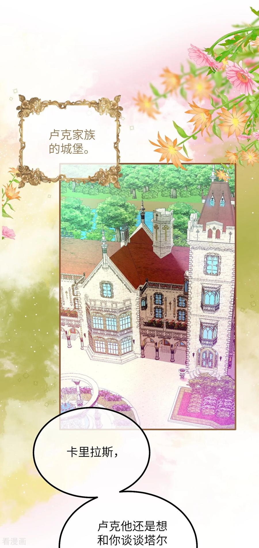 第17话 难言之隐 第8页
