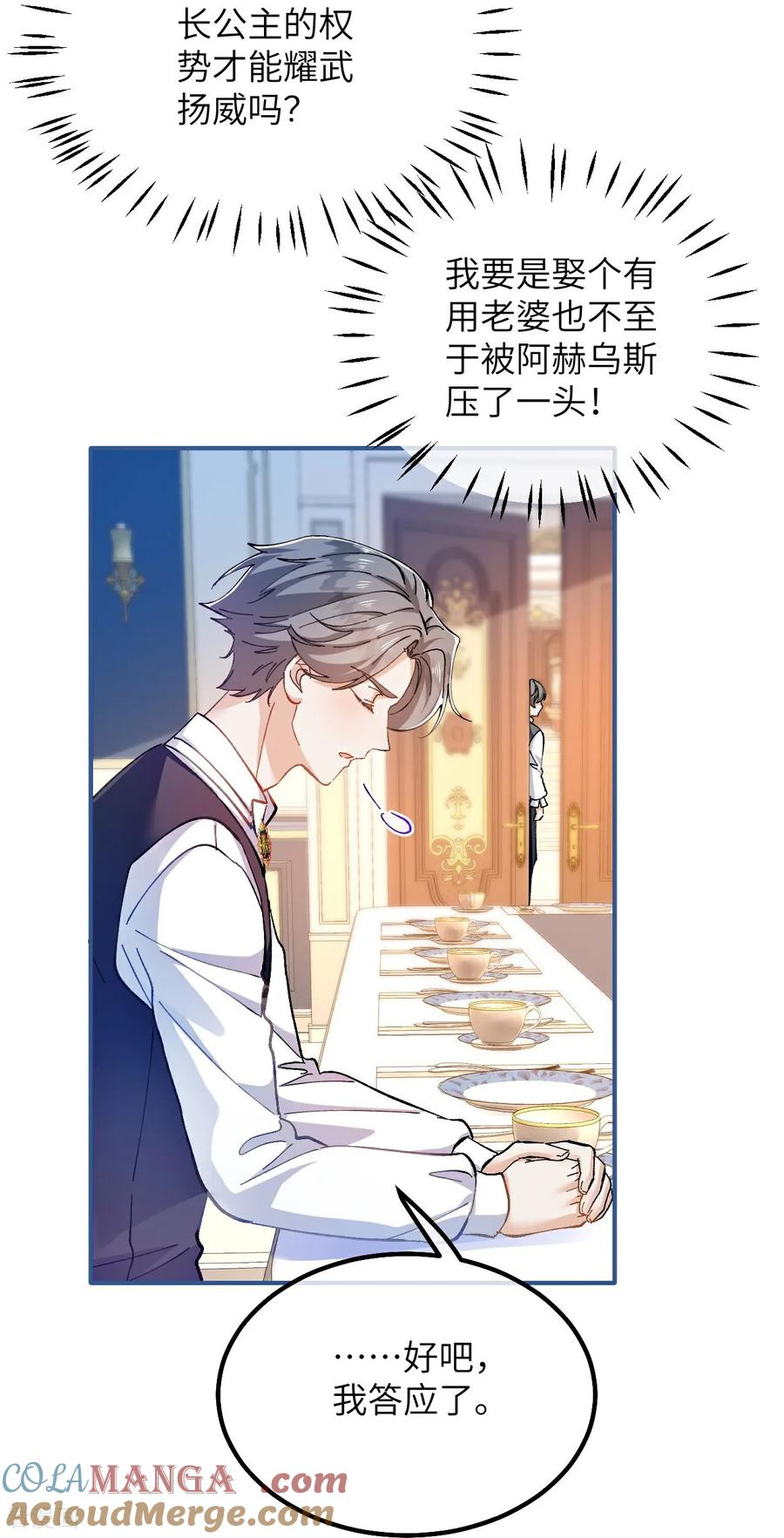 第17话 难言之隐 第17页