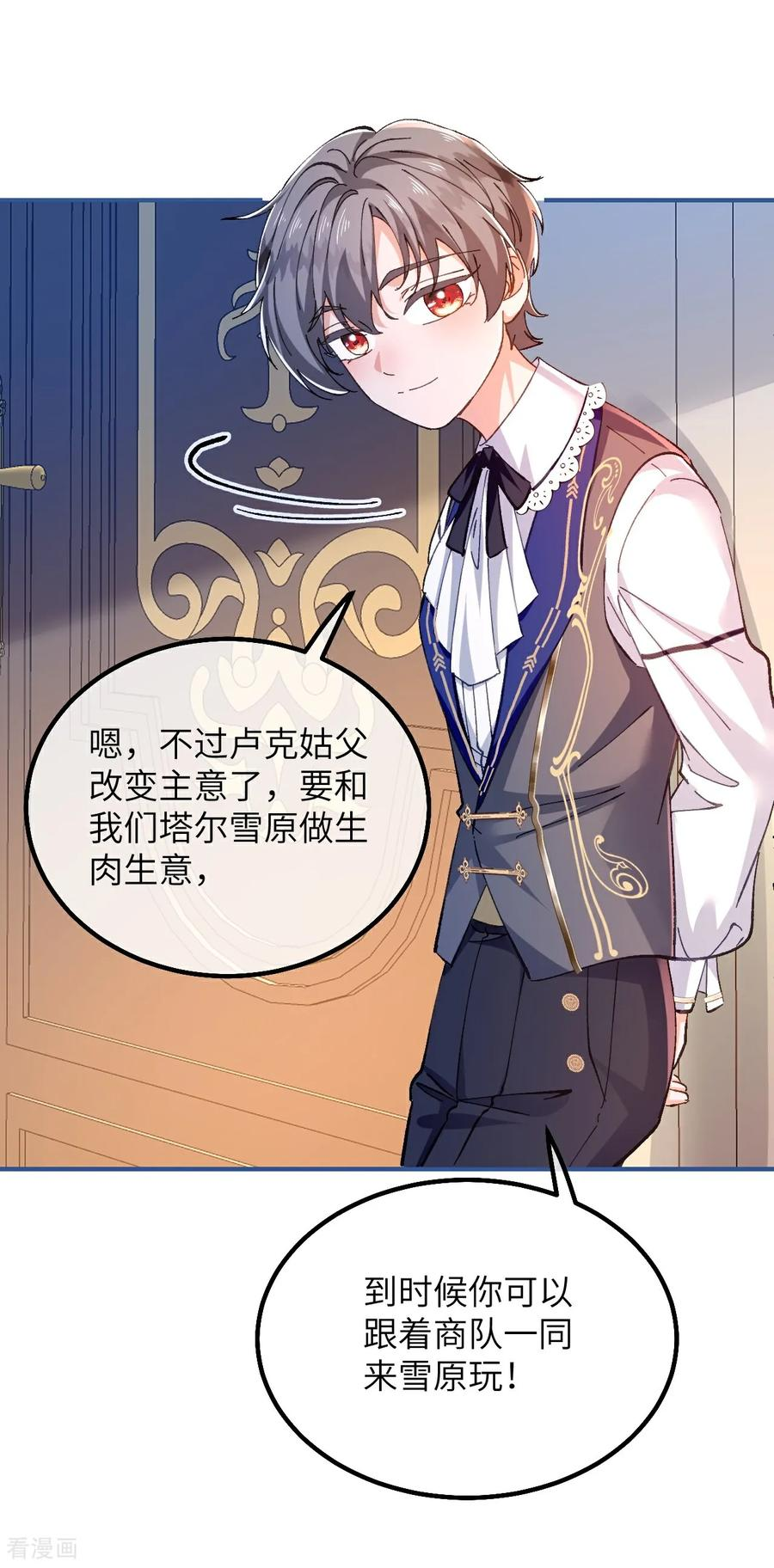 第17话 难言之隐 第24页