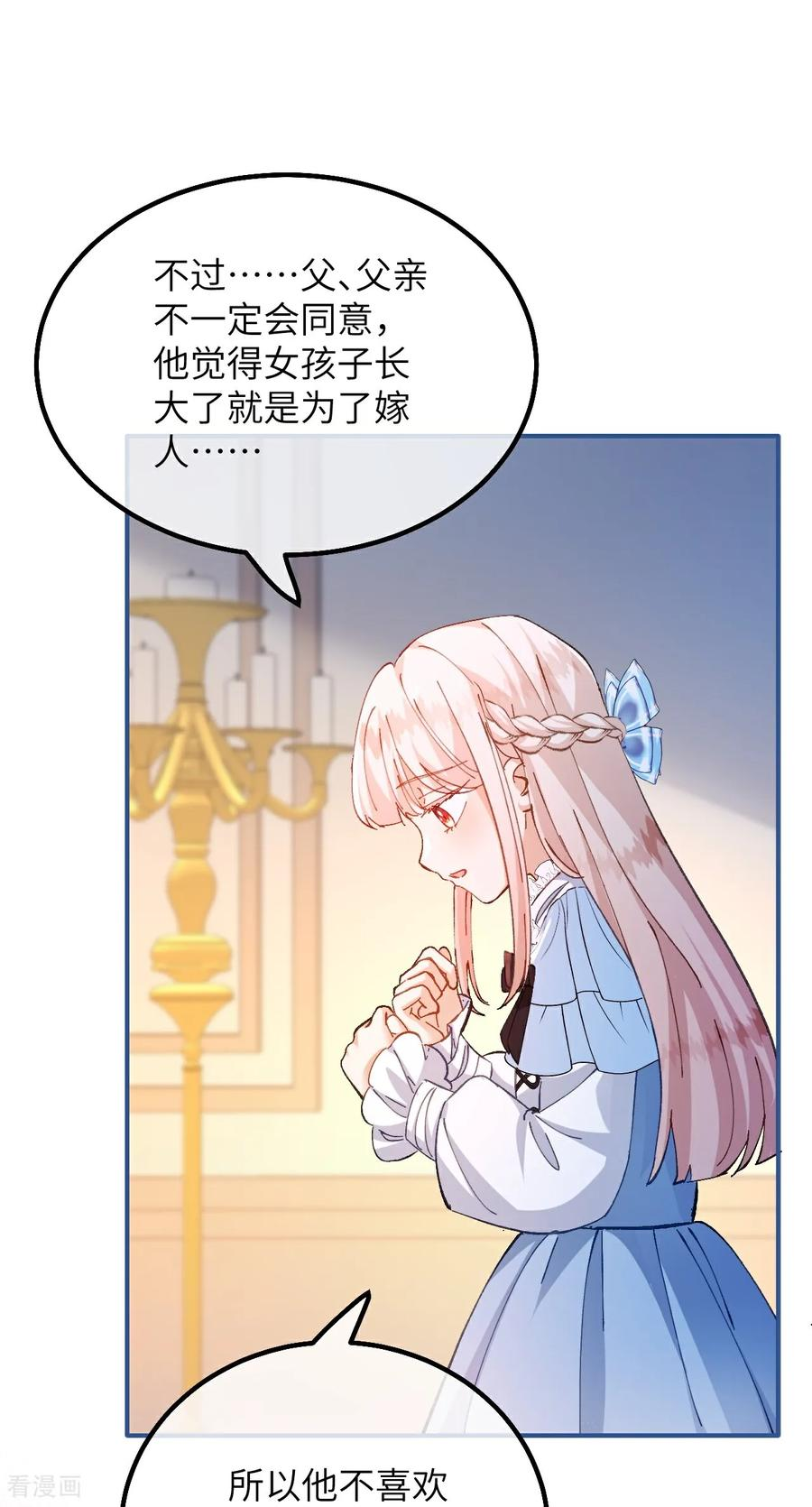 第17话 难言之隐 第26页