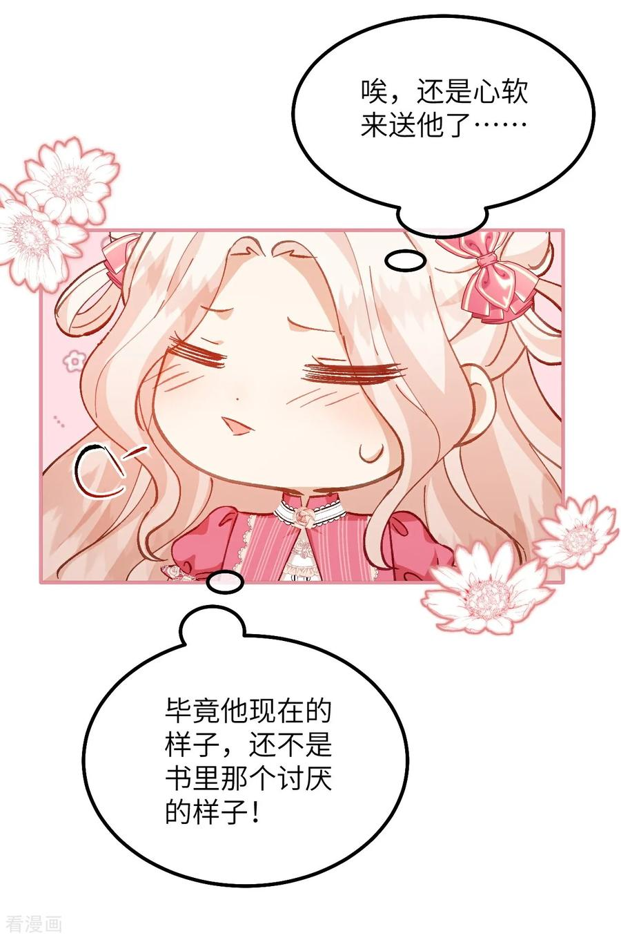 第18话 友谊的证明 第10页