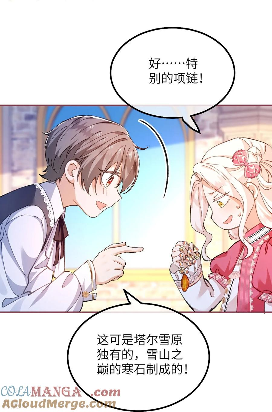 第18话 友谊的证明 第15页