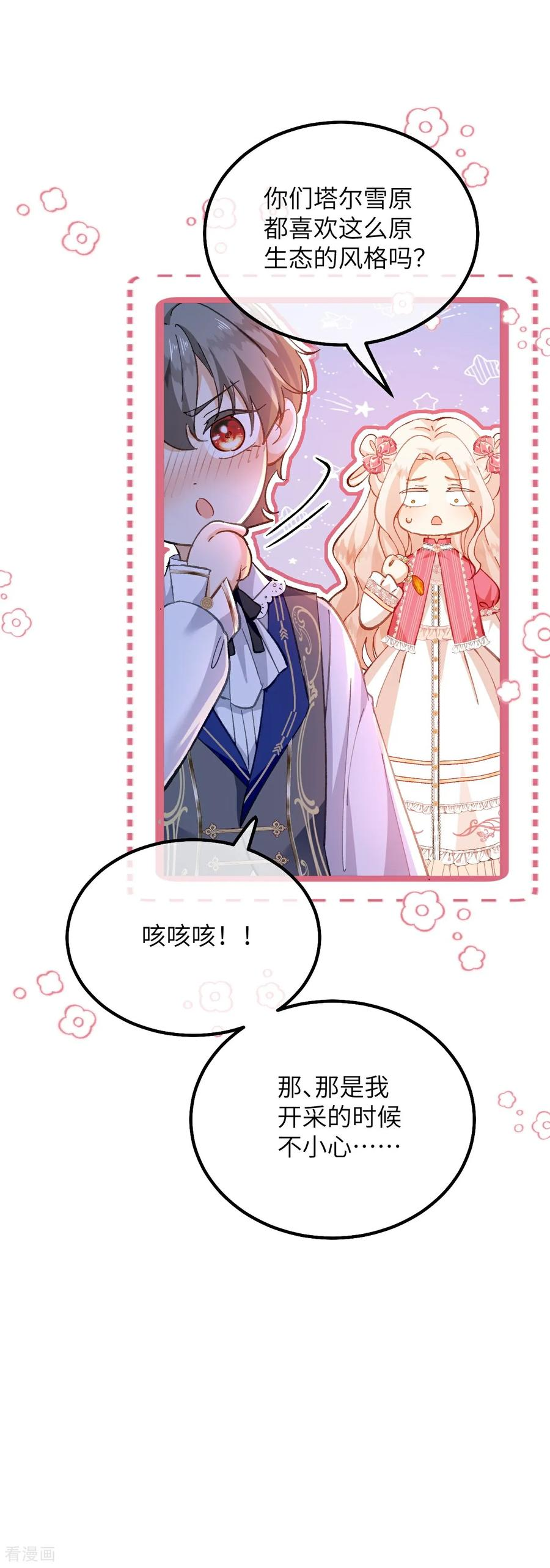 第18话 友谊的证明 第16页
