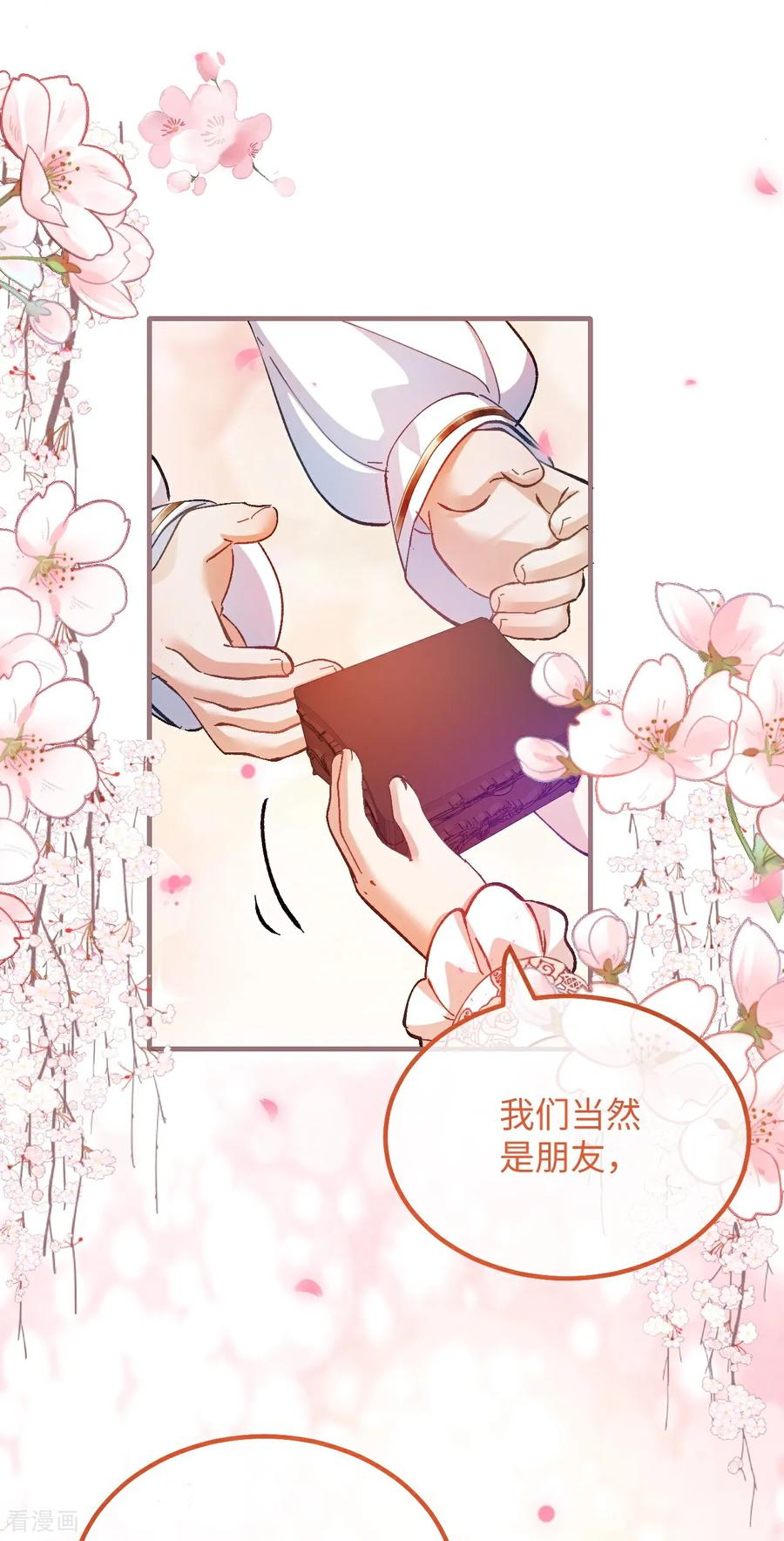 第18话 友谊的证明 第32页
